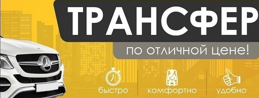 Трансфер таксі Київ – Кишинів