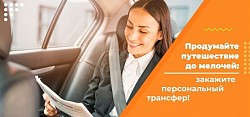 Трансфер таксі Кишинів – Київ